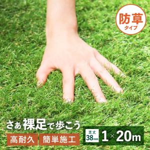 防草人工芝 リアル人工芝 オークモント1m×20m 芝丈38mm