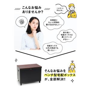 宅配ボックス ベンチ型 戸建 大容量 屋外 収...の詳細画像2