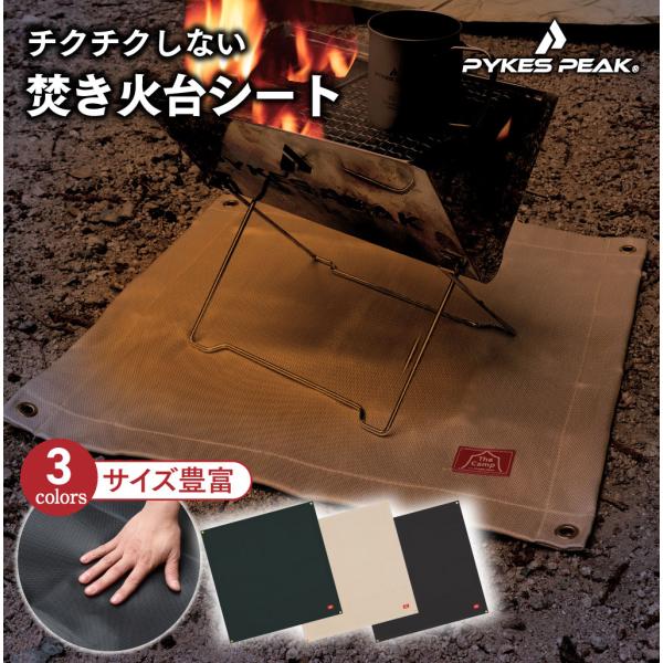 焚き火シート 60cm スパッタ 焚火台 キャンプ コンパクト ソロ ファミリー おしゃれ パイクス...