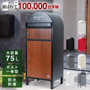 宅配ボックス 戸建て 新築 マンション アパート 一軒家 集合住宅 ポスト 荷物受け 置き配 頑丈 防水 防犯の商品画像