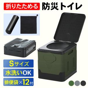 簡易トイレ 折りたたみ 介護用 非常用 緊急 携帯 災害用 車中泊 ポータブル 防災グッズ 凝固剤なし おしゃれ パイクスピーク