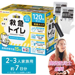 簡易トイレ PREMIUM 120回 折りたたみ 介護用 非常用 緊急 携帯 災害 車中泊 ポータブル 防災グッズ おしゃれ パイクスピークの商品画像