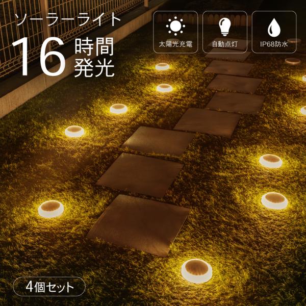 【20個入りセット】 ガーデンライト LED ソーラー 屋外 庭 ライトアップ 充電 蓄電 おしゃれ...