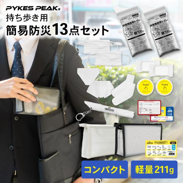 防災グッズ セット 簡易トイレ 防災用品 収納ポーチ マスク ホイッスル ライト 介護用 非常用 緊...