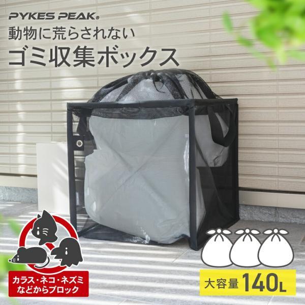 [3個セット] ゴミネット カラスよけ 対策 ゴミステーション ゴミ出し ゴミ収集ボックス 折りたた...