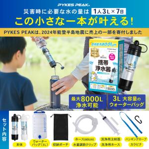 「めざましテレビで紹介」携帯浄水器 1年保証 ...の詳細画像3