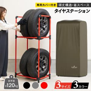 5,980円〜 タイヤラック タイヤステーション 軽トラック 軽商用 普通車 SUV ミニバン ブラック レッド グレー おしゃれ パイクスピーク