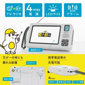 防災テレビラジオ 5in ワンセグテレビ FM...の詳細画像4