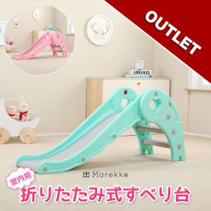 滑り台 すべり台 ブランコ 室内 折りたたみ 折りたたみすべり台 折り畳み滑り台 コンパクト キッズ 子供用 スライダー すべりだい 室内遊具