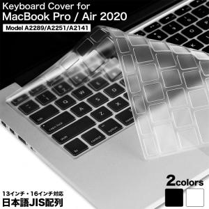 MacBook Pro 2020 キーボードカバー Mac 日本語 ( JIS配列