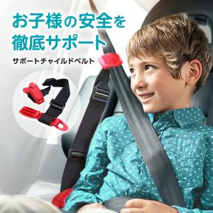 チャイルドシートベルト 簡易型 チャイルドシート 携帯型 子供 幼児 用 シートベルト スマートベルト 定形外｜emi-direct