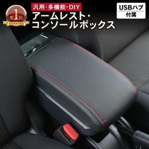アームレスト 車 収納ボックス アームレスト収納ボックス