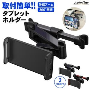 タブレットホルダー 車載 iPad 後部座席 ヘッドレスト 車 車載用 車載ホルダー スマホ タブレット スマホホルダー ホルダー 伸縮