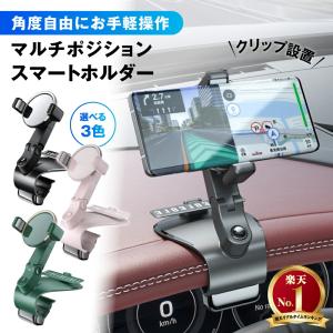 スマホホルダー 車載ホルダー 携帯ホルダー 車 クリップ スマホスタンド クリップ式 スマホ車載ホルダー ダッシュボード スマホ 携帯｜emi-direct