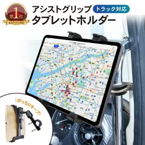 タブレットホルダー 車載 車 タブレットスタンド 車用 iPad 車 車載用 車載ホルダー タブレット ホルダー ipad iPad ドライ｜emi-direct