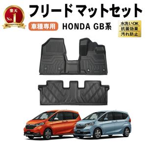 「防水　防汚」 フリード フロアマット GB系 フロア