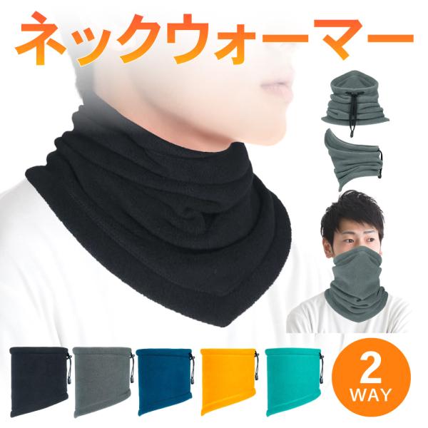 ネックウォーマー 防寒 保温 フリース スヌード マフラー メンズスヌード レディース メンズ フェ...