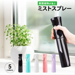ミストスプレー 霧吹き 観葉植物 葉水 ガーデニング