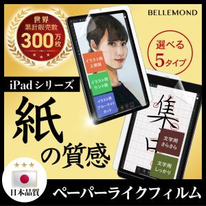 Ipad ペーパーライクフィルム Ipad Mini Ipad Pro Ipad Air 液晶保護フィルム ベルモンド Ipad Mini6 Ipad 10 2 10 9 11 12 9 日本製 U0002 Yff U0002ipd Pykes Peak Direct 通販 Yahoo ショッピング