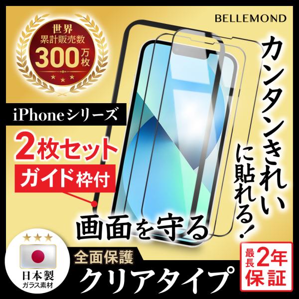 iPhone 保護フィルム 2枚セット ガラスフィルム SE iPhone13 pro Max 12...