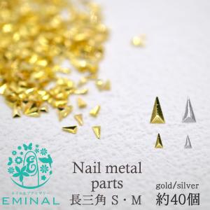 メタル スタッズ 三角 約40個入り ネイルパーツ : セレクトショップ