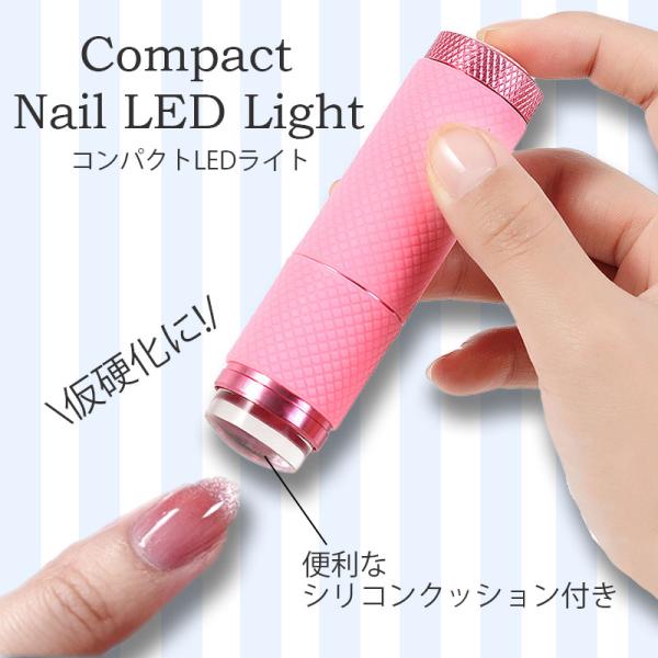 ジェルネイル用 コンパクト LEDライト ペン型 ハンディ ジェル 高速 硬化 LEDライト
