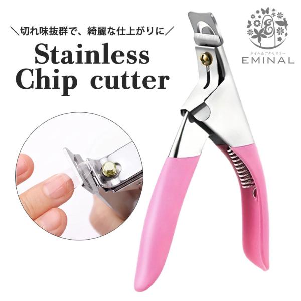 ネイルチップカッター ステンレス製 チップカッター つけ爪カッター