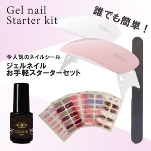 お手軽ネイルセット ネイル スターター セット シール  ＵＶ ＬＥＤ ライト ジェルネイル  ジェルネイルセット セルフネイル ネイルセット