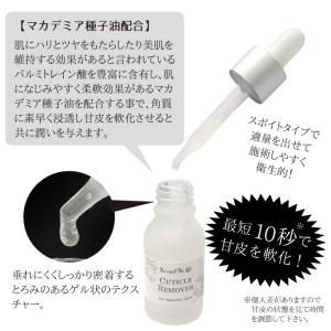 キューティクルリムーバー 20mL 爪 甘皮 ...の詳細画像2