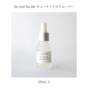 キューティクルリムーバー 20mL 爪 甘皮 ...の詳細画像4