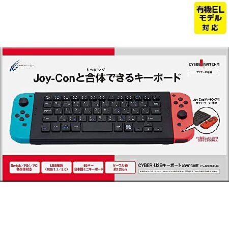 CYBER ・ USBキーボード ( SWITCH 用) ブラック 【 Joy-Con ドッキング ...