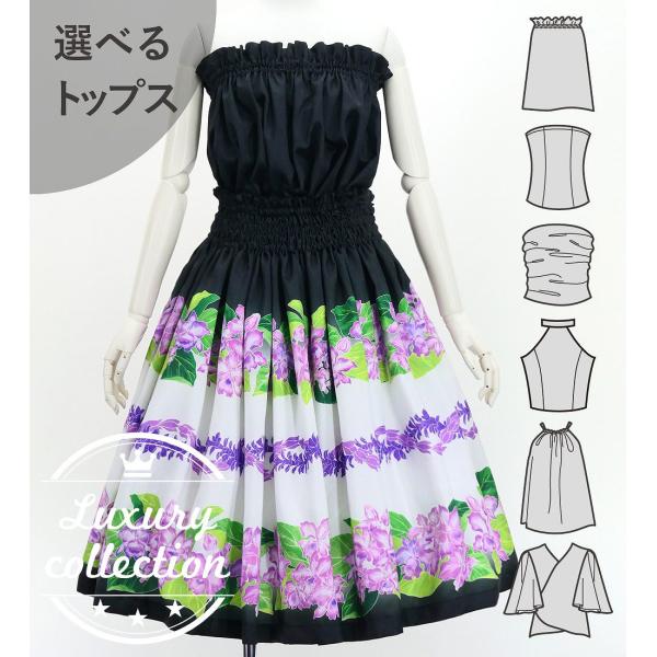 フラダンス 選べるトップス＆パウスカート カトレア×レイ ブラック J3228bk