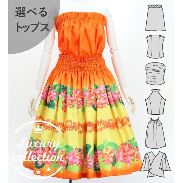 フラダンス 選べるトップス＆パウスカート カトレア×レイ オレンジ J3228or