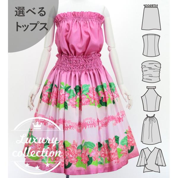 フラダンス 選べるトップス＆パウスカート カトレア×レイ ピンク J3228pi