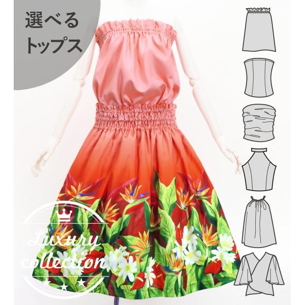 フラダンス 選べるトップス＆パウスカート ハワイアンフラワー＆リーフ J3256-1