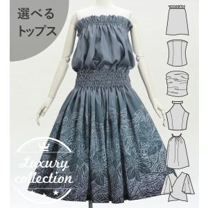 フラダンス 選べるトップス&パウスカート ナウパ...の商品画像
