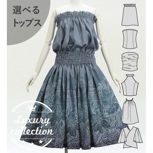 フラダンス 選べるトップス＆パウスカート ナウパカ×カヒコ J3260-2