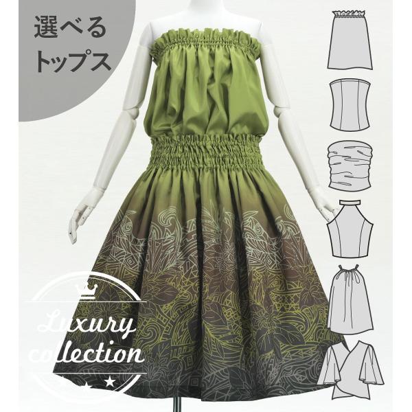 フラダンス 選べるトップス＆パウスカート ナウパカ×カヒコ J3260-4