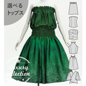 フラダンス 選べるトップス&パウスカート ナウパ...の商品画像