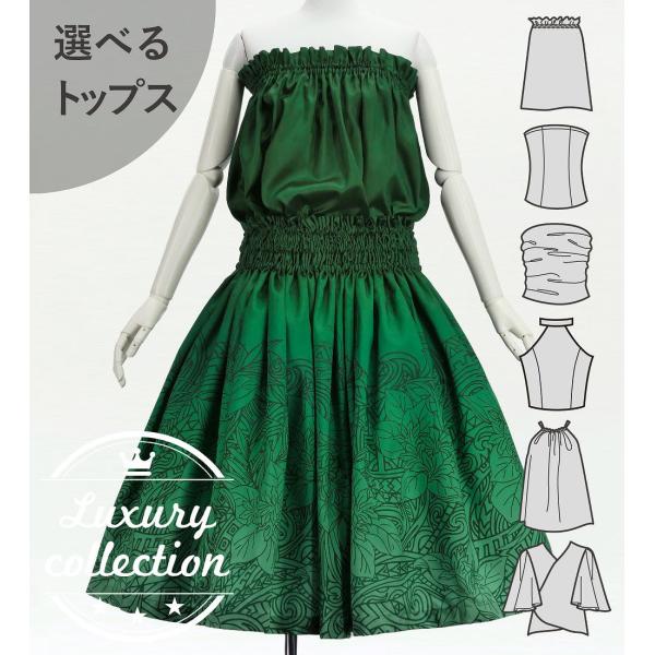 フラダンス 選べるトップス＆パウスカート ナウパカ×カヒコ J3260-5