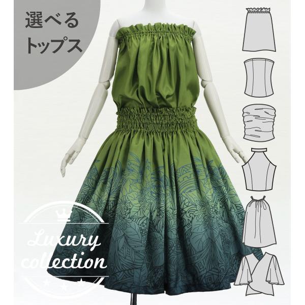 フラダンス 選べるトップス＆パウスカート ナウパカ×カヒコ J3260-6