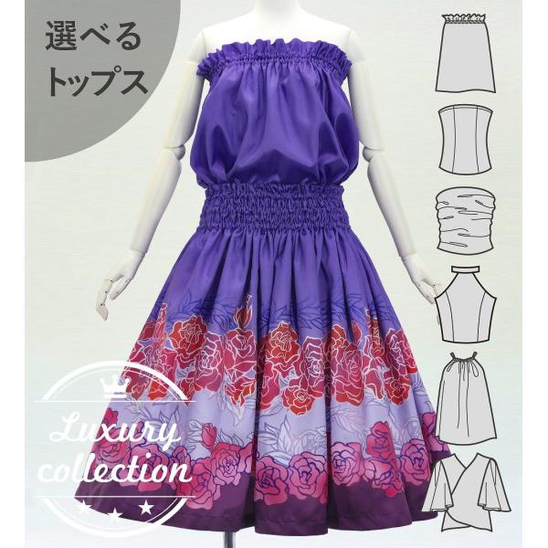 フラダンス 選べるトップス＆パウスカート ロケラニ J3270-1