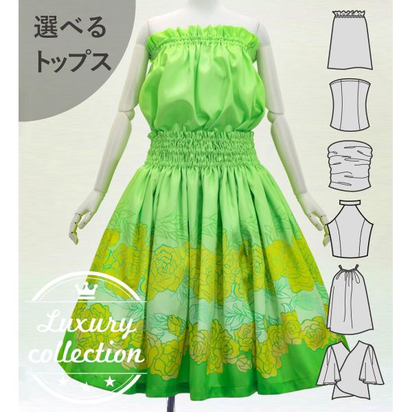 フラダンス 選べるトップス＆パウスカート ロケラニ J3270-4