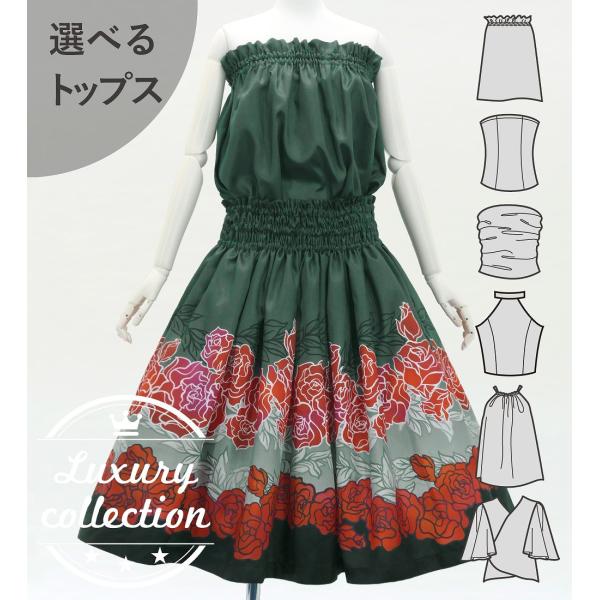 フラダンス 選べるトップス＆パウスカート ロケラニ J3270-8