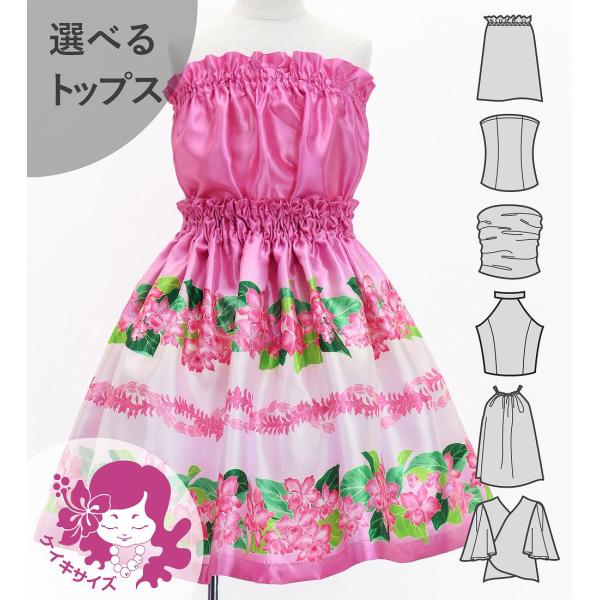 フラダンス ケイキ 選べるトップス セットアップ カトレア×レイ ピンク 120・140サイズ Jp...