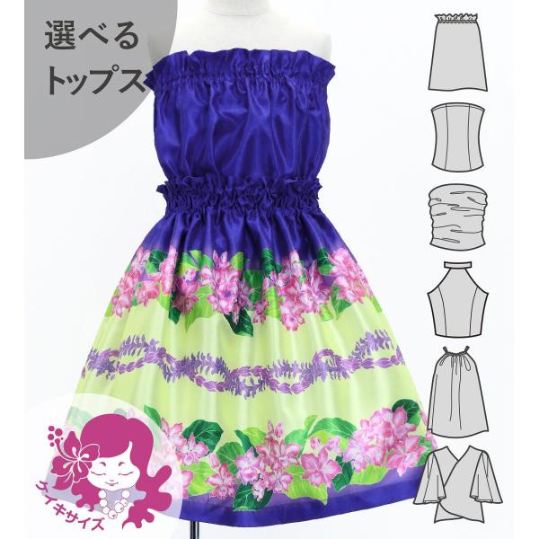 フラダンス ケイキ 選べるトップス セットアップ カトレア×レイ パープル 120・140サイズ J...