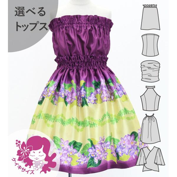 フラダンス ケイキ 選べるトップス セットアップ カトレア×レイ レッドパープル 120・140サイ...