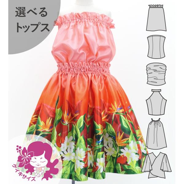 フラダンス ケイキ 選べるトップス セットアップ ハワイアンフラワー＆リーフ 120・140サイズ ...