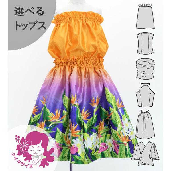 フラダンス ケイキ 選べるトップス セットアップ ハワイアンフラワー＆リーフ 120・140サイズ ...