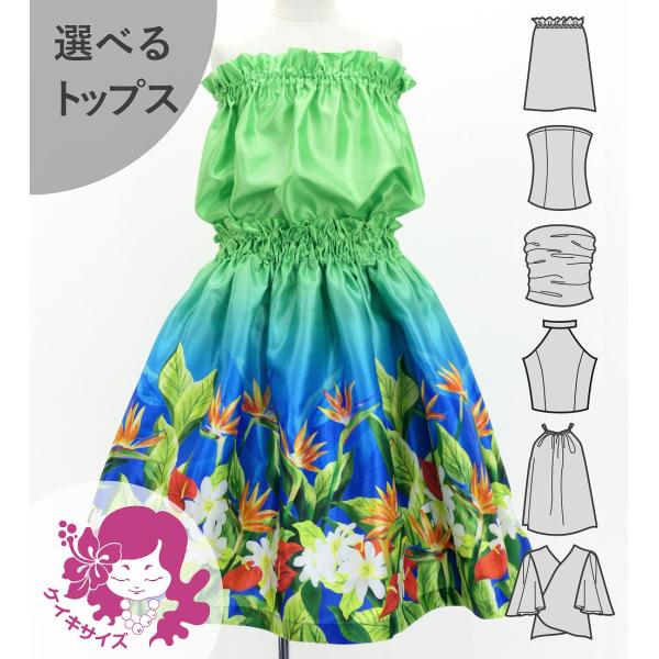 フラダンス ケイキ 選べるトップス セットアップ ハワイアンフラワー＆リーフ 120・140サイズ ...